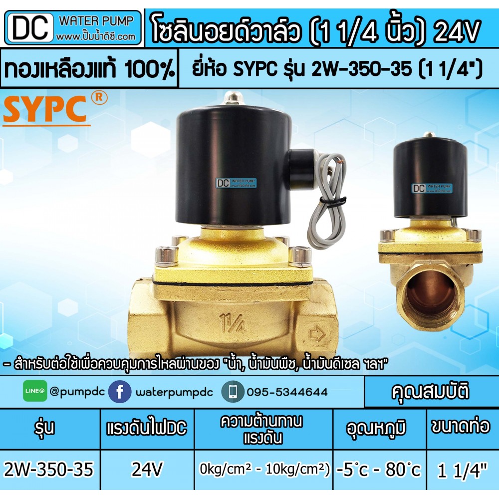โซลินนอยวาล์ว 24V รุ่น 2W-350-35 (ขนาด 1 1/4")
